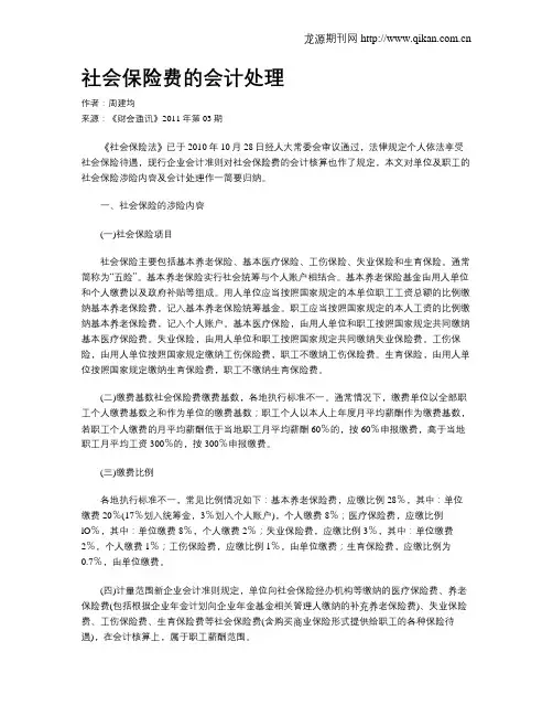 社会保险费的会计处理