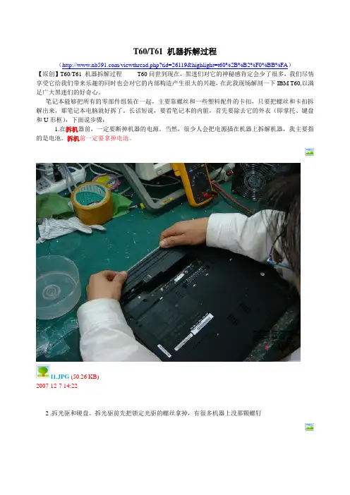 t60 拆机教程
