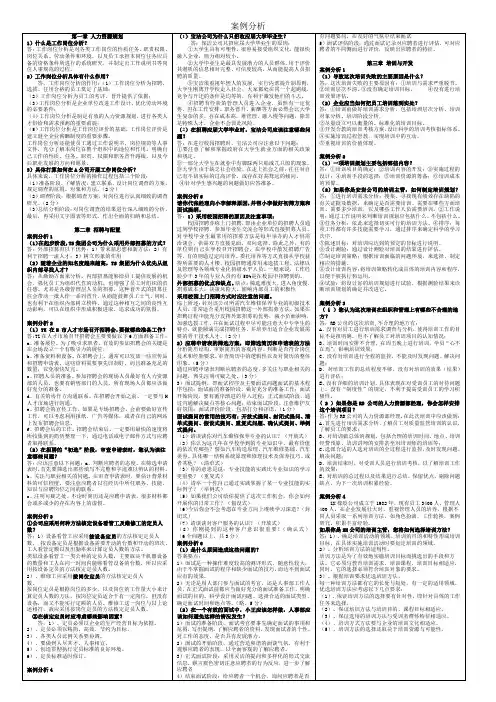 三级人力资源管理案例分析.及简答题汇总doc