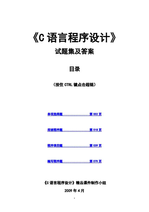 C语言试题集