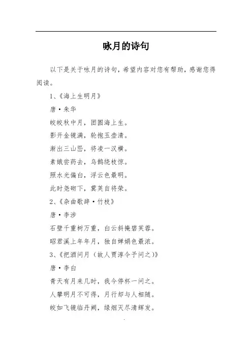 咏月的诗句