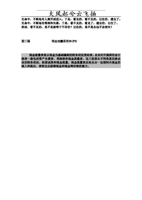 Ypfiqc新金蝶K3财务教材(上) 第三篇：现金流量表系统