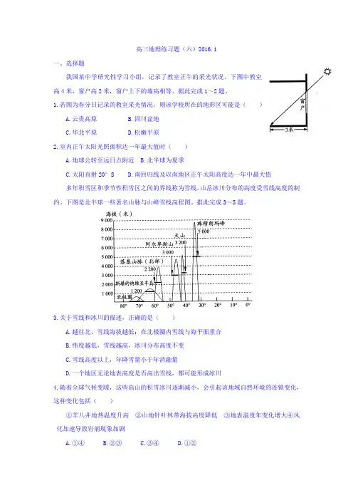 山东省武城县2016届高三地理上册1月练习题3