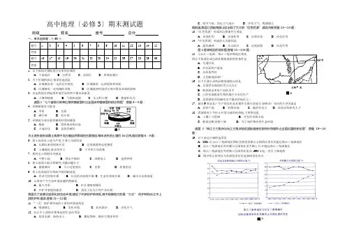 高中地理(必修3)期末测试题