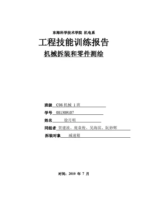 机械拆装与零件测绘