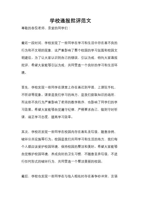 学校通报批评范文