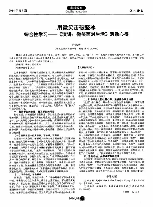 用微笑击破坚冰综合性学习——《演讲：微笑面对生活》活动心得