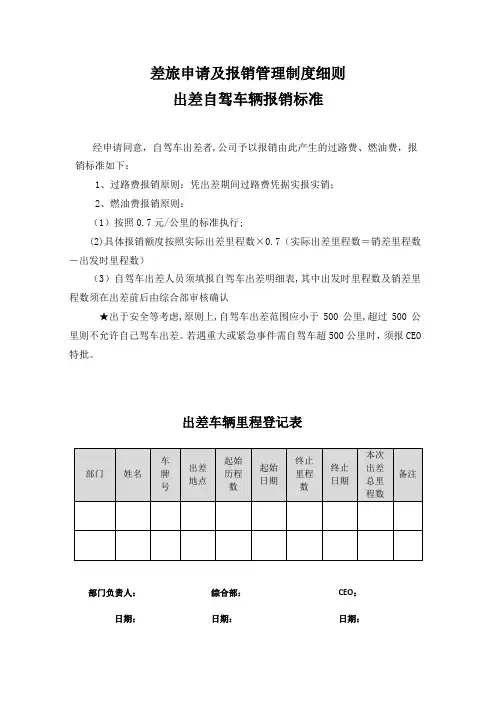 出差自驾车辆报销标准
