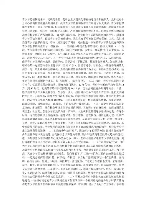 法律对于青少年的重要性
