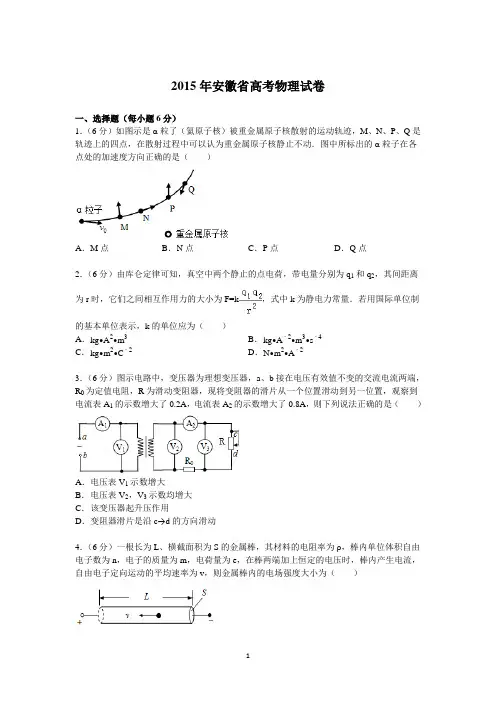 2015年安徽省高考物理试卷