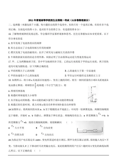 2011山东高考理综物理部分试题及答案