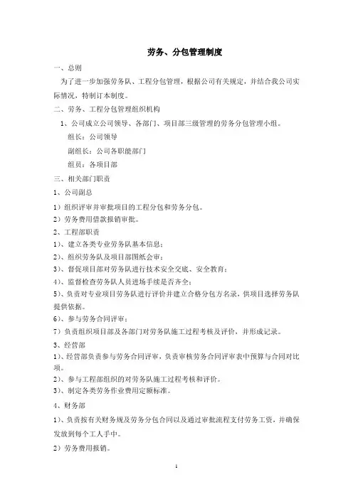 劳务、分包管理制度