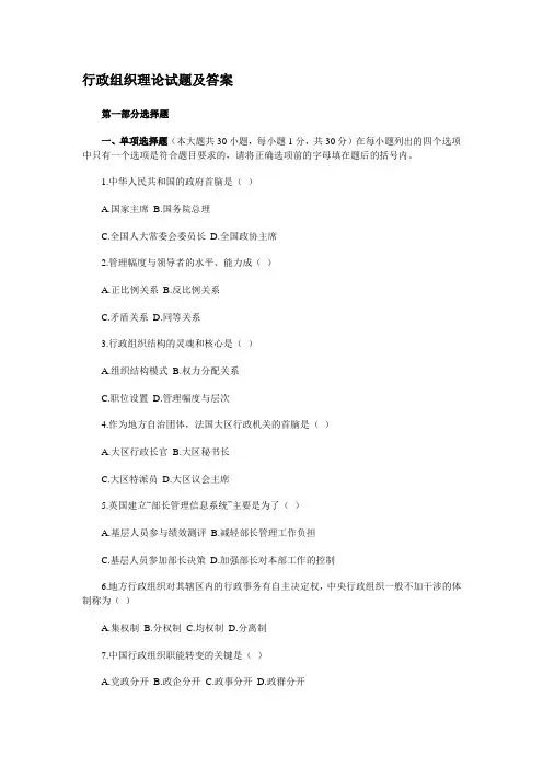 行政组织理论试题及答案