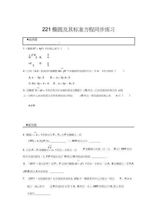 【同步练习】《椭圆及其标准方程》(人教A版)-1-2