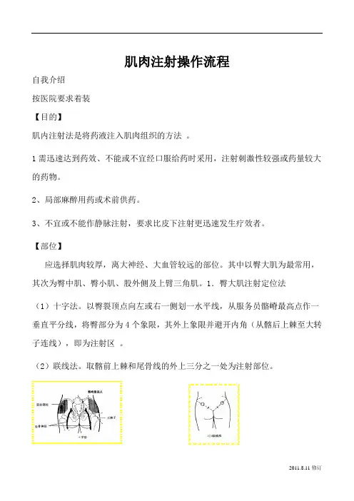 肌肉注射操作流程 2