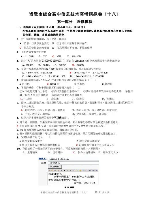 诸暨市综合高中信息技术高考模拟卷(十八)