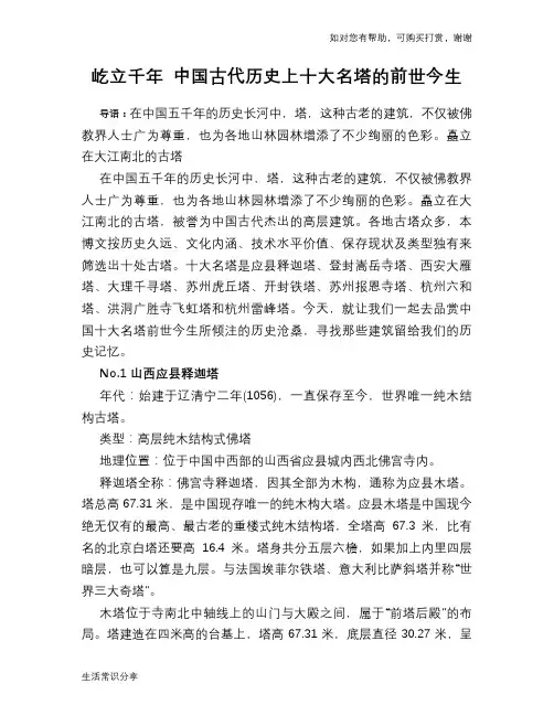 历史趣谈屹立千年 中国古代历史上十大名塔的前世今生