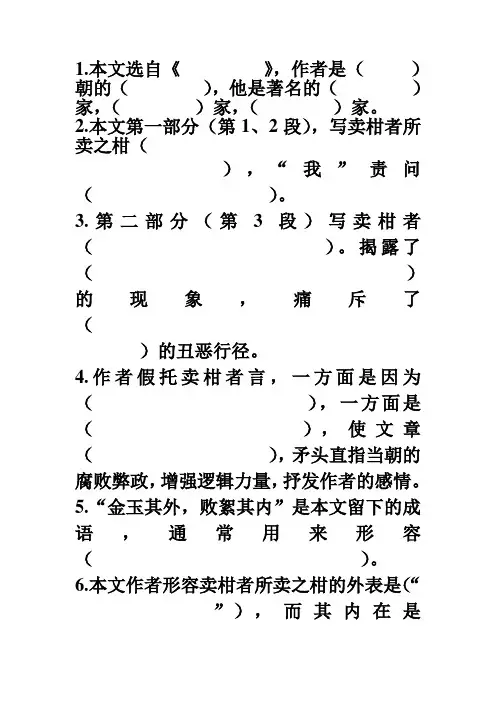 《卖柑者言》阅读理解