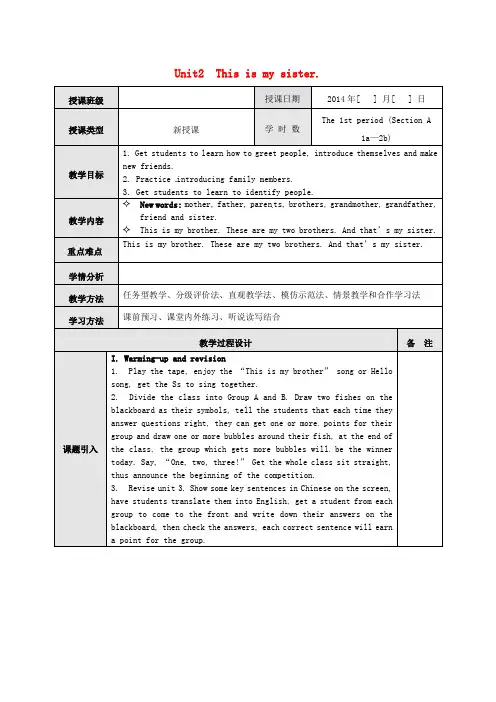 人教版新目标版七年级英语上册 Unit 2 This is my sister教案