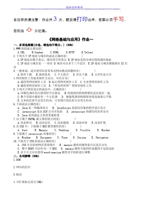 《网络基础与应用》3次作业及参考答案