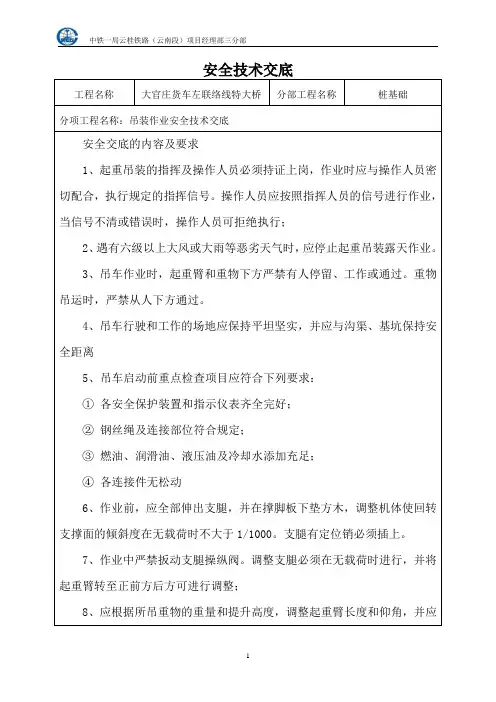 吊装作业安全技术交底