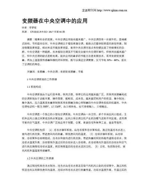 变频器在中央空调中的应用