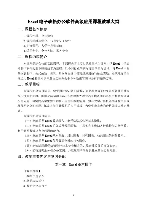 《计算机基础》课程教学大纲