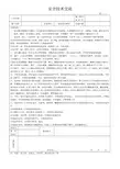钢结构安全技术交底
