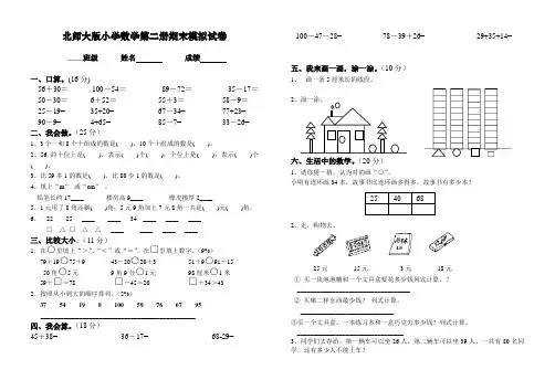 2017年北师大版小学数学第二册期末模拟试卷