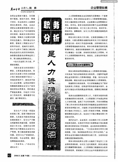 职务分析是人力资源管理的基础