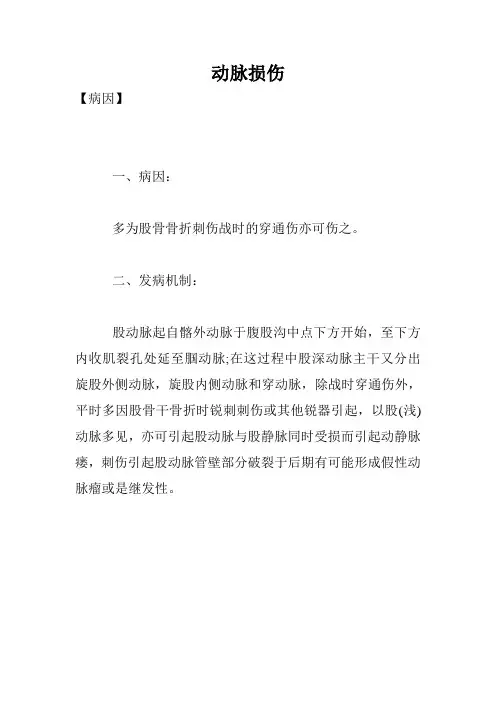 动脉损伤