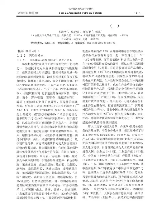 中国水性聚氨酯市场现状与展望_续_