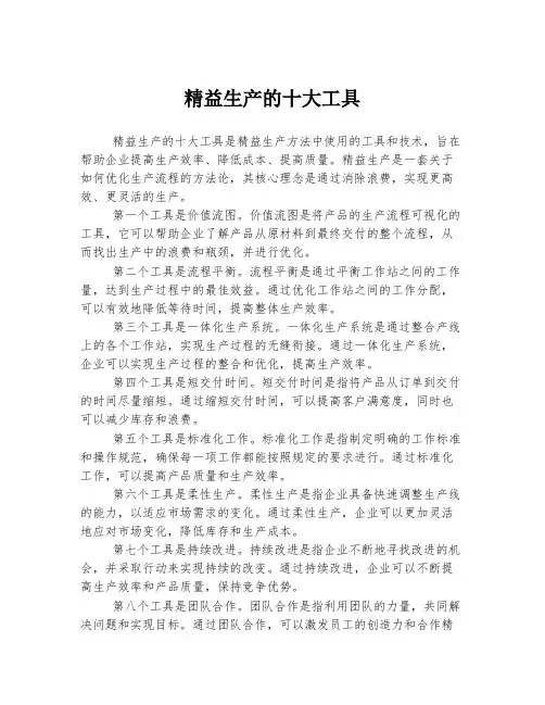 精益生产的十大工具