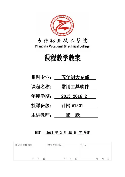 (完整版)常用工具软件电子教案