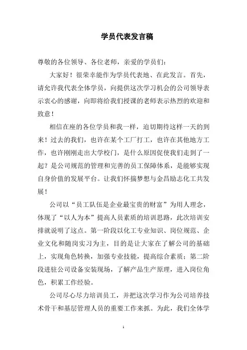 学员代表发言稿 2