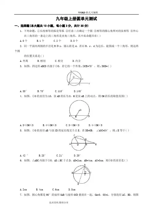 初三数学圆测试题和答案及解析