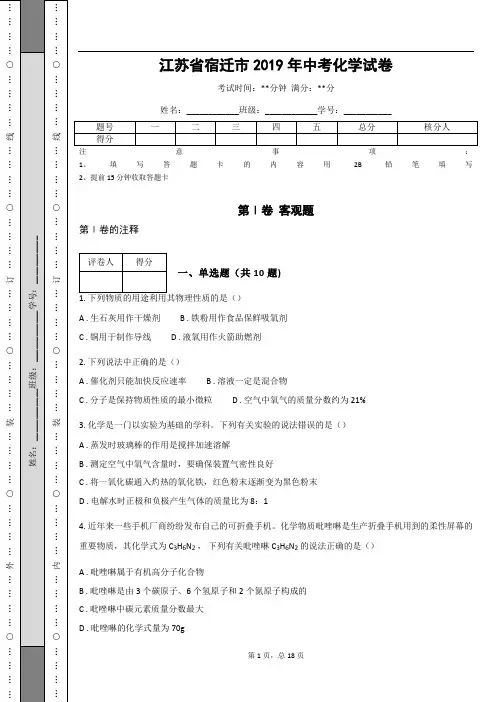 _江苏省宿迁市2019年中考化学试卷
