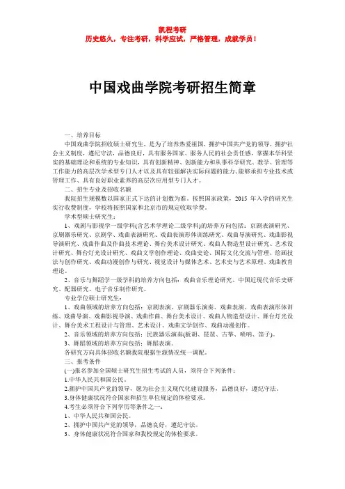 中国戏曲学院考研招生简章