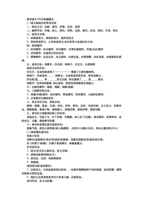 高考语文130分答题模式