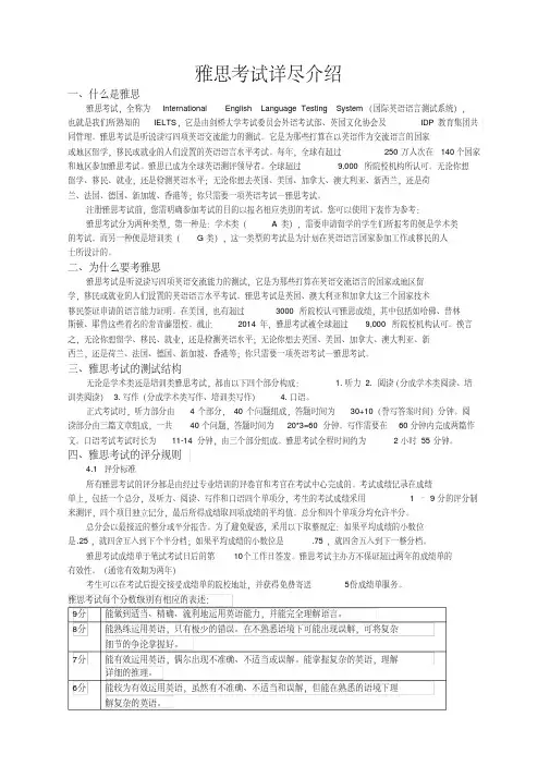 雅思考试详细介绍全