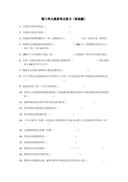 人教版历史与社会八下册第八单元 19世纪中后期工业文明大潮中的近代中国重要考点复习