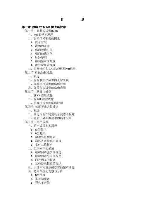 CT和MR鉴别诊断