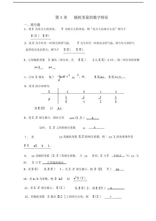 天津理工大学概率论与数理统计第四章习题答案详解.doc