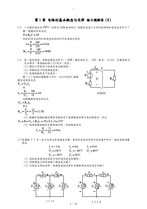 电工与电子技术第二版陶桓齐课后习题答案