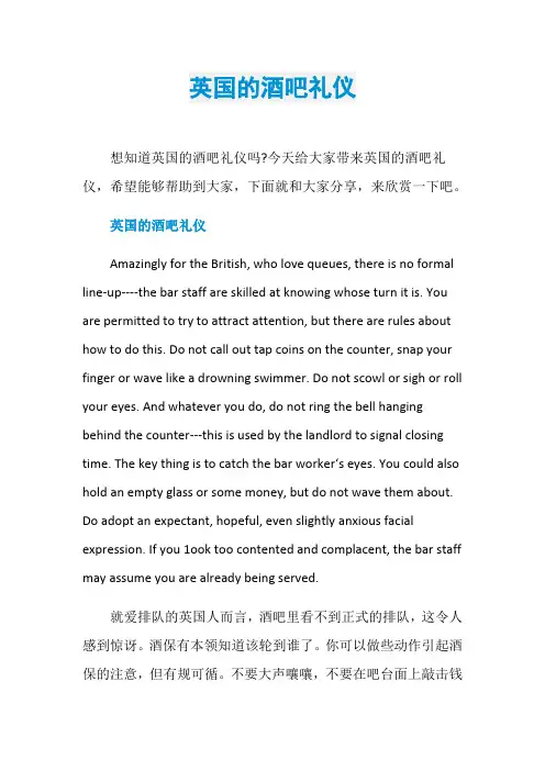 英国的酒吧礼仪