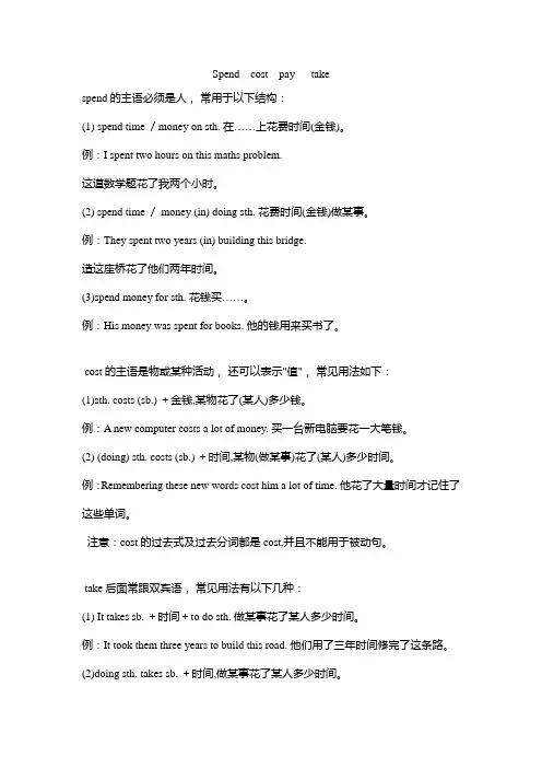 Spend__cost__pay___take区别及练习题