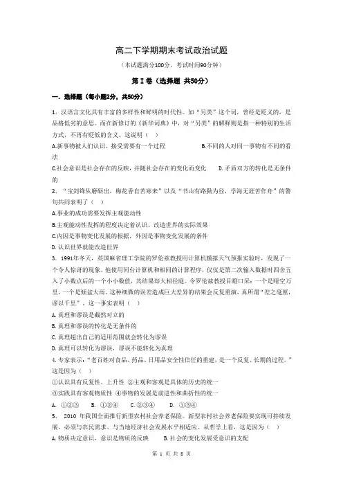 山西省广灵一中2013-2014学年高二下学期期末考试政治试题 Word版含答案