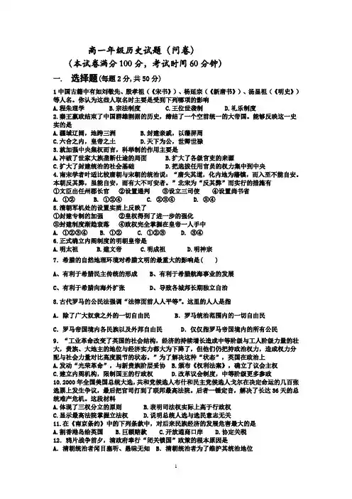 人教版历史高一必修一前三单元试题