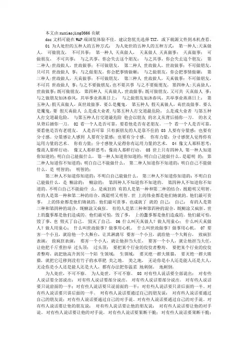 0BJ_【资料】_01为人处世的五种人的五种方式