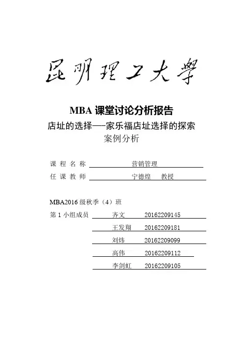 案例分析报告--家乐福